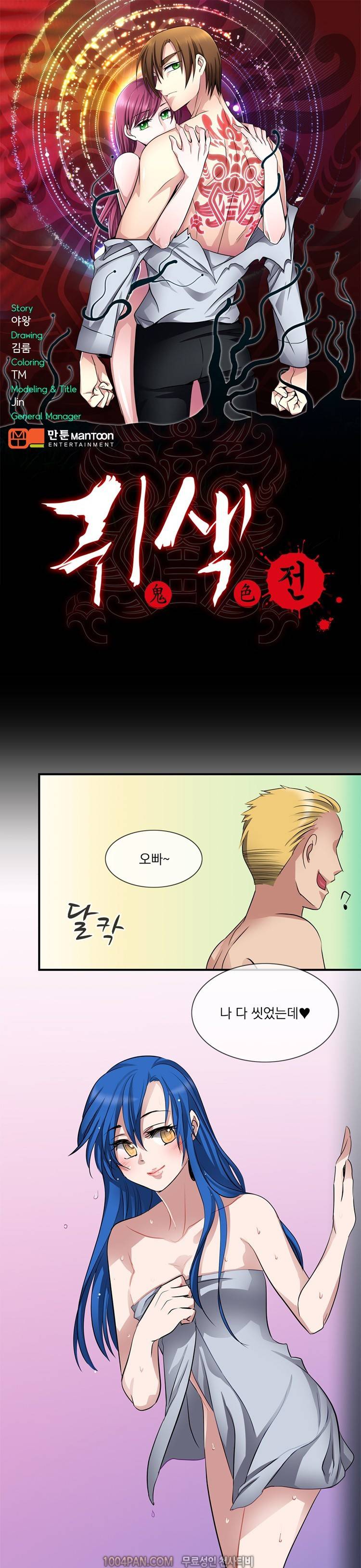 귀색전 6화 1