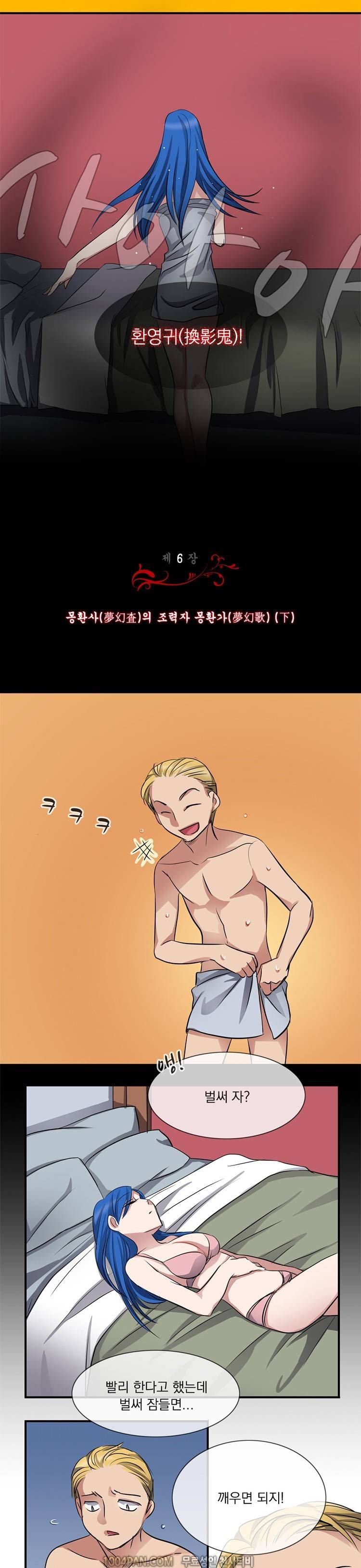 귀색전 6화 3