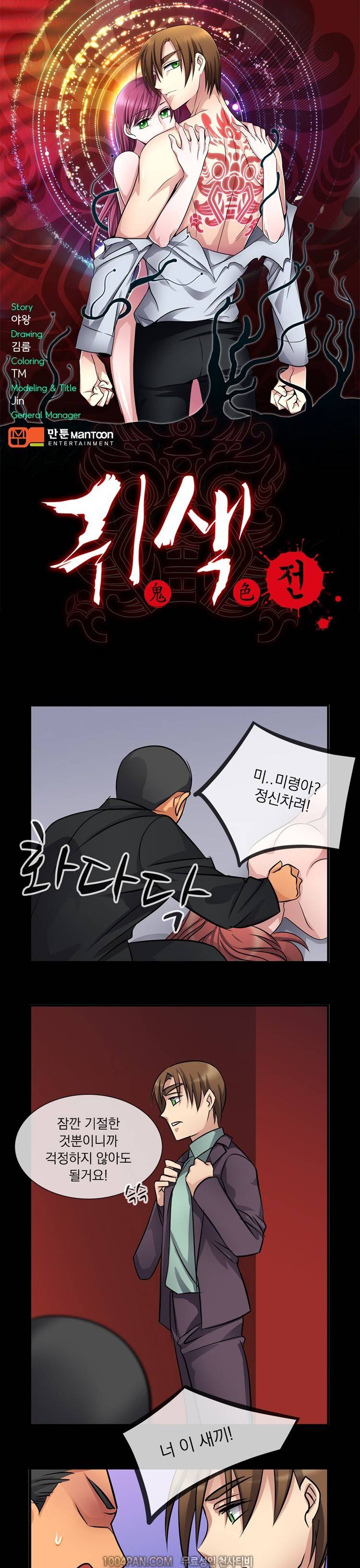 귀색전 17화 1