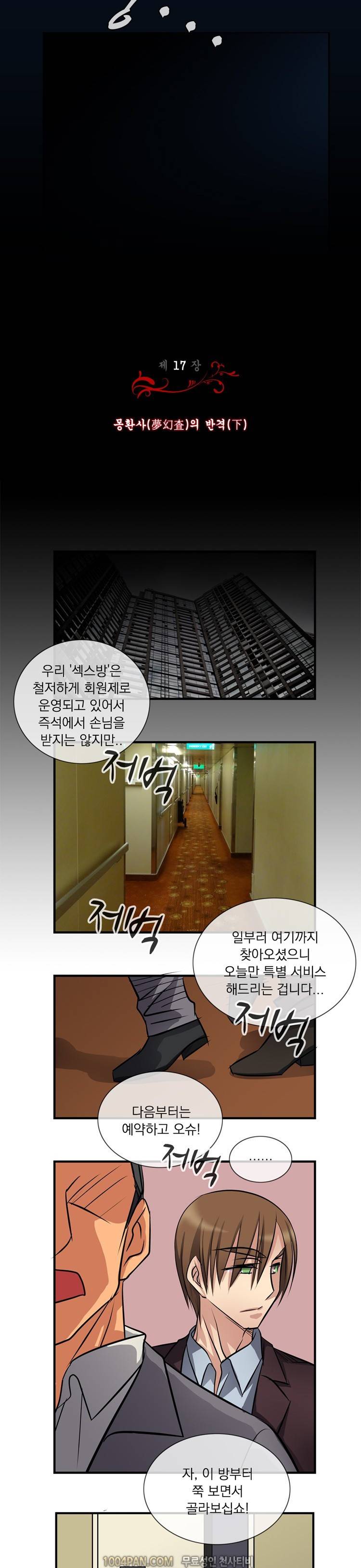 귀색전 17화 3