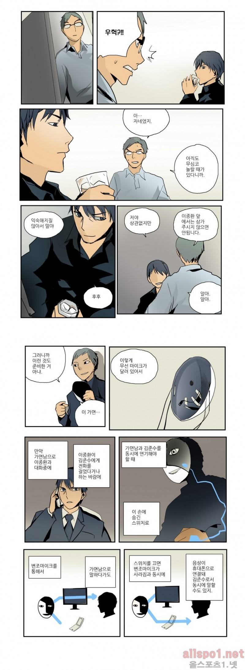 2인실 32화 4
