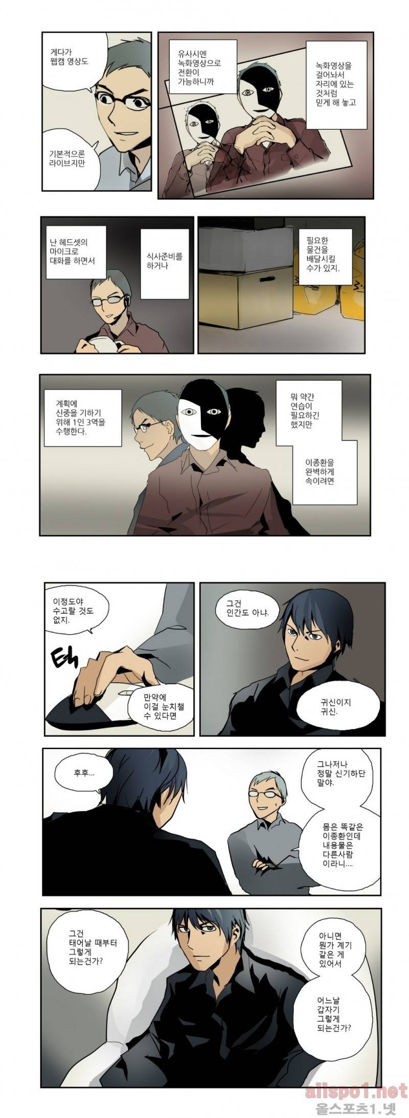 2인실 32화 5