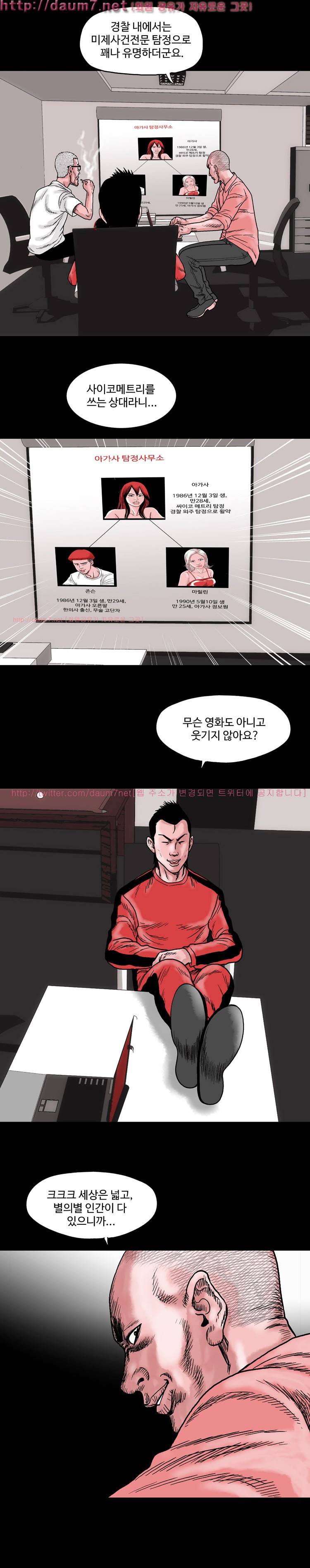 아가사-침묵의 장기밀매 11화 3