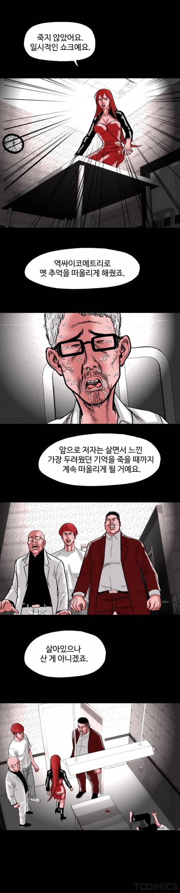 아가사-침묵의 장기밀매 21화 2