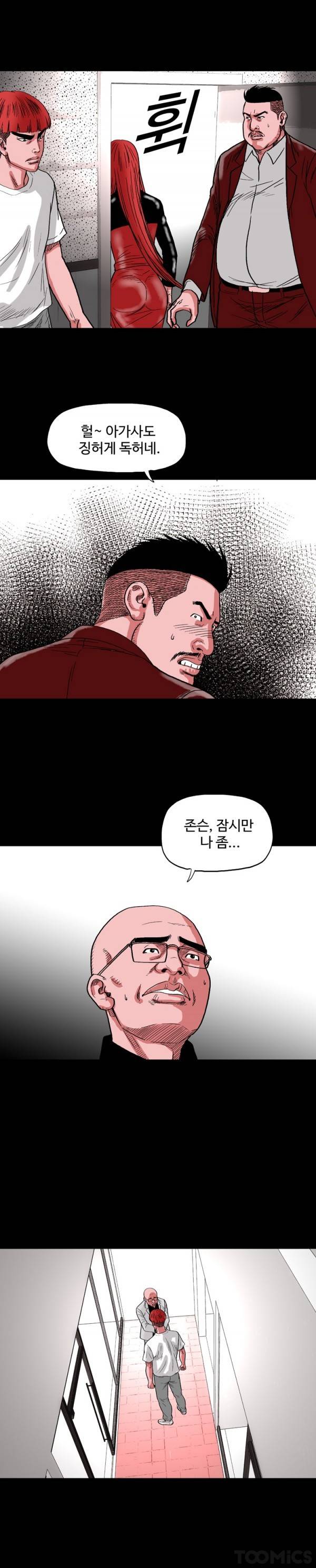 아가사-침묵의 장기밀매 21화 3