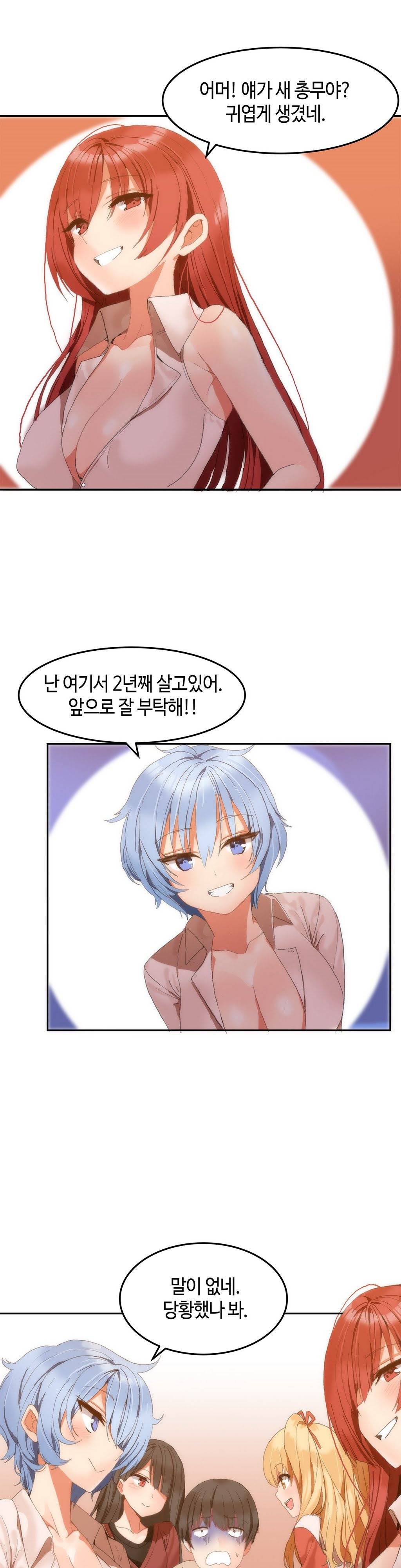 몽글몽글 하리하숙 1화 - 당연하지 거짓말이니까 1