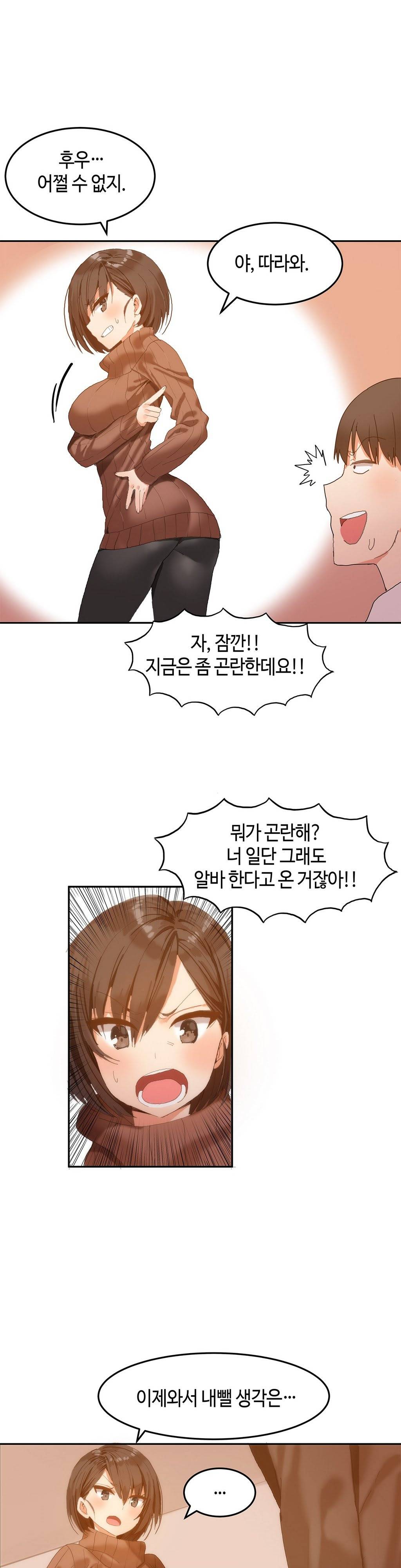 몽글몽글 하리하숙 1화 - 당연하지 거짓말이니까 4