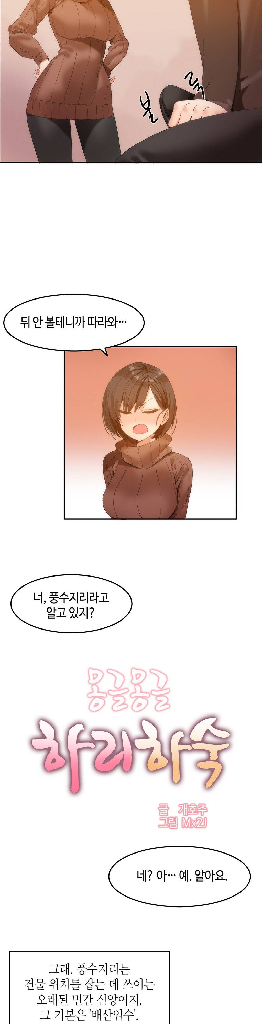 몽글몽글 하리하숙 1화 - 당연하지 거짓말이니까 5