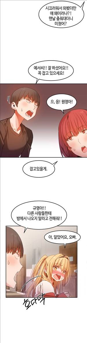 몽글몽글 하리하숙 21화 - 사이좋게 하자 4