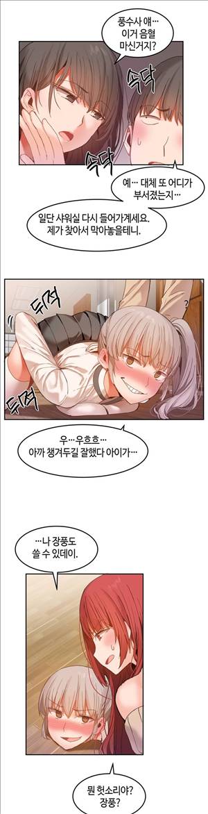 몽글몽글 하리하숙 21화 - 사이좋게 하자 5