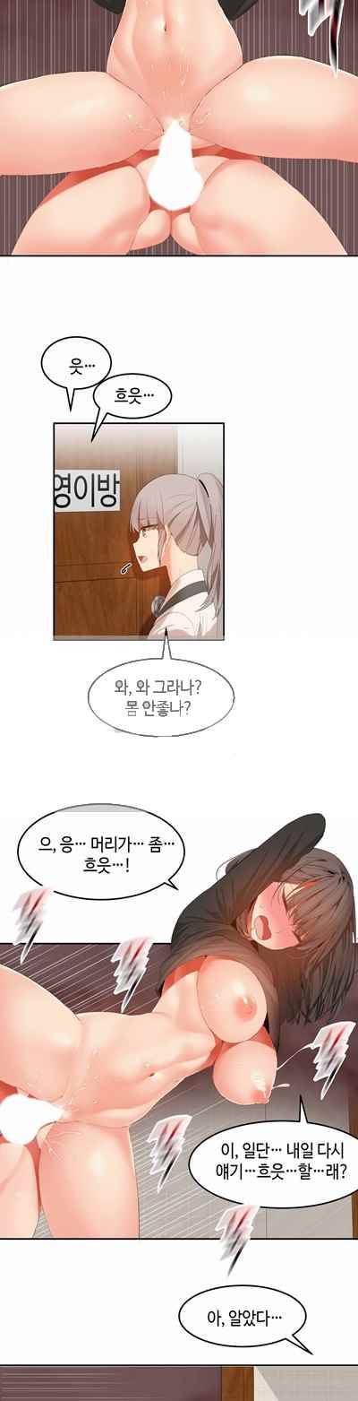 몽글몽글 하리하숙 31화 - 너 때문이지 3