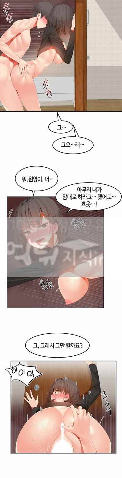 몽글몽글 하리하숙 31화 - 너 때문이지 4