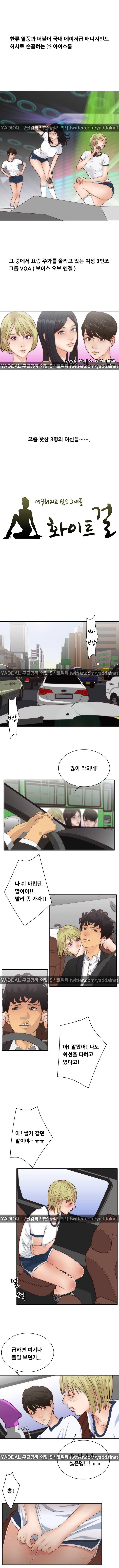 화이트 걸 4화 1