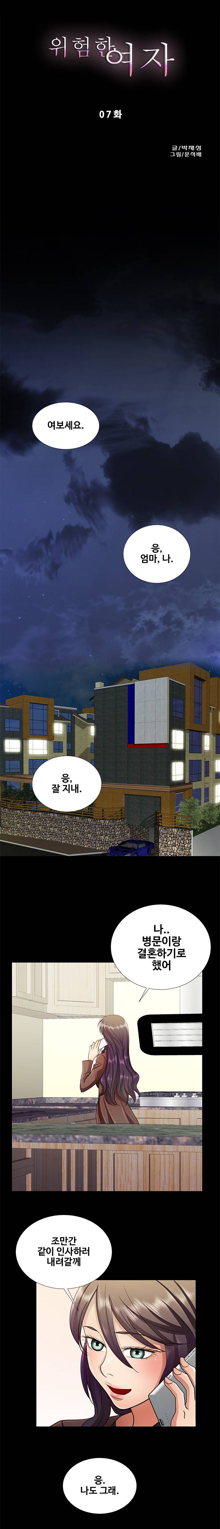 위험한 여자 7화 1