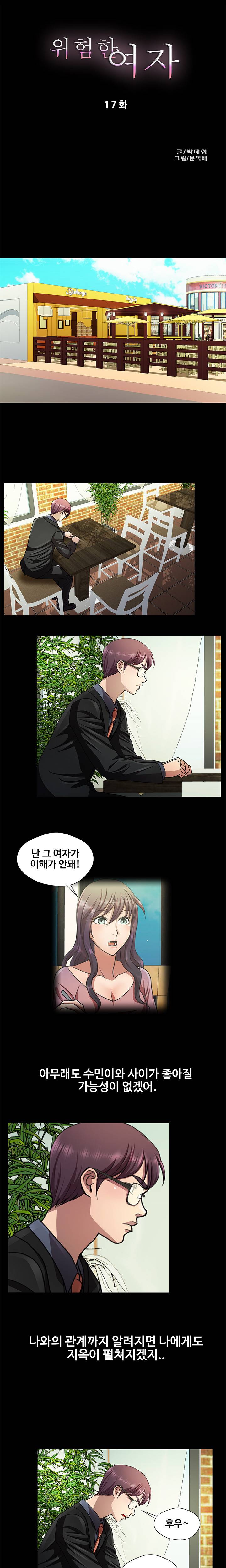 위험한 여자 17화 1