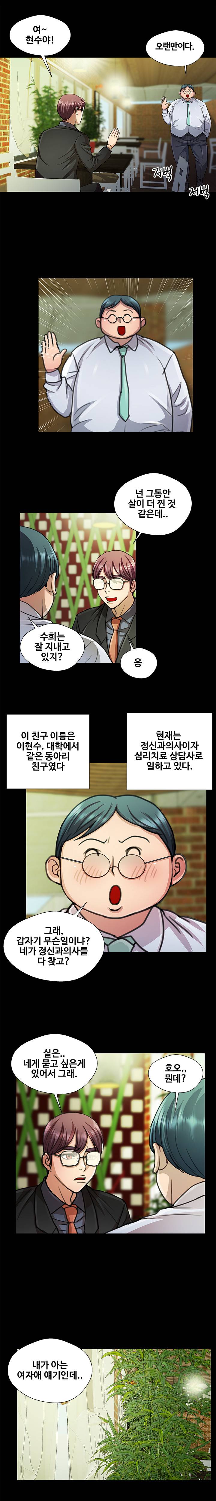 위험한 여자 17화 3