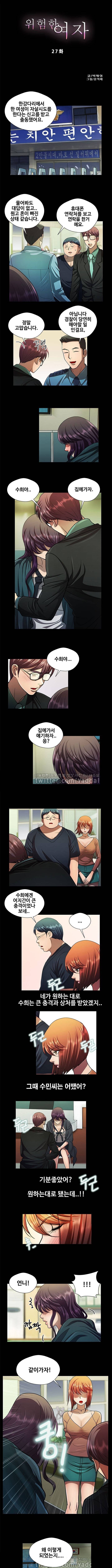 위험한 여자 27화 1