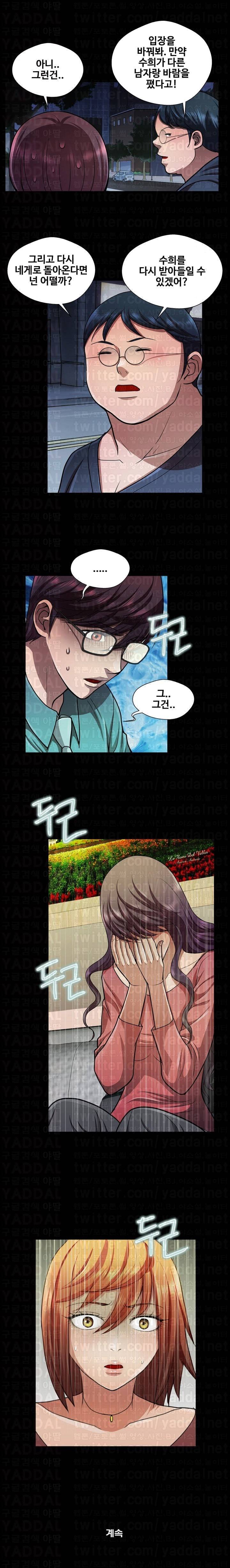 위험한 여자 27화 4