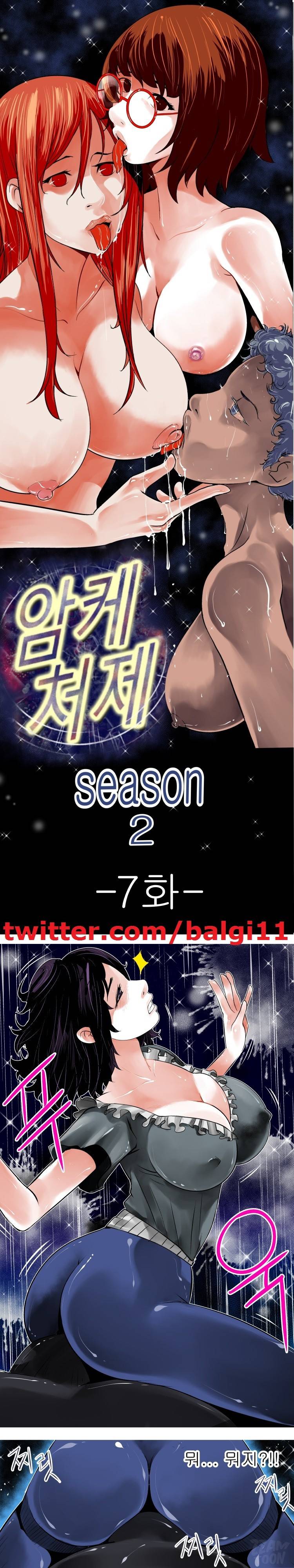 암캐처제 시즌2 7-8화 1