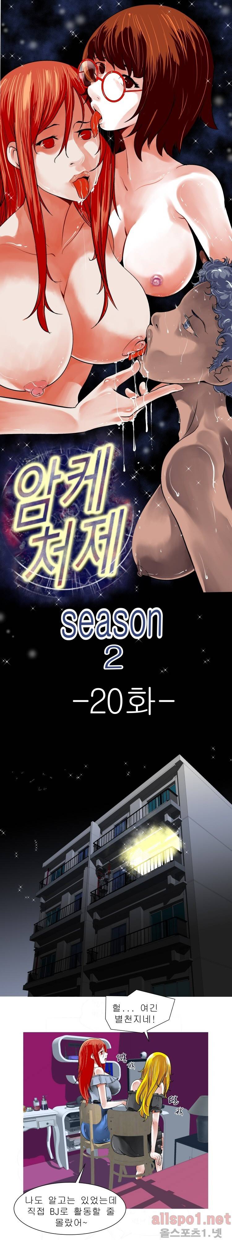 암캐처제 시즌2 20화 1