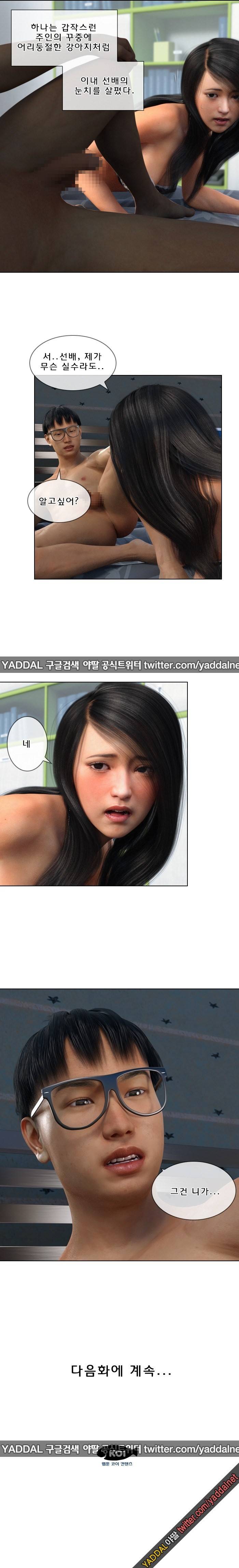 노예클럽 20화 노예보고서(2) 5