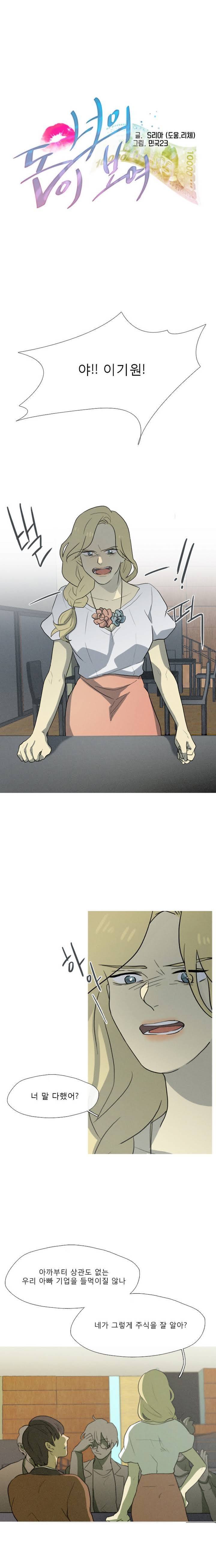너의 돈이 보여 6화 1