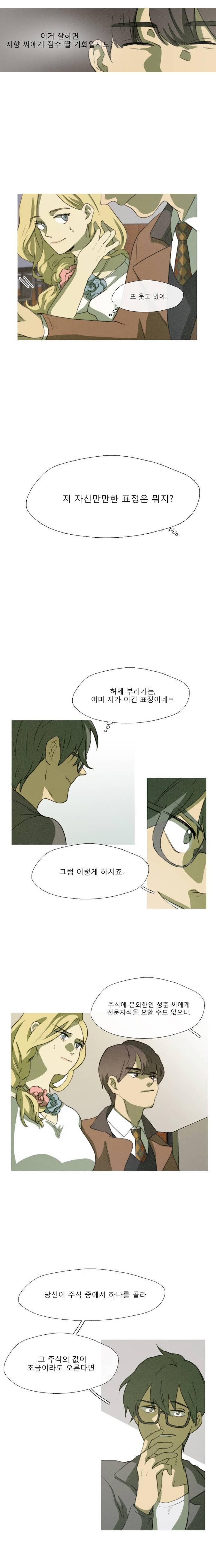 너의 돈이 보여 6화 3