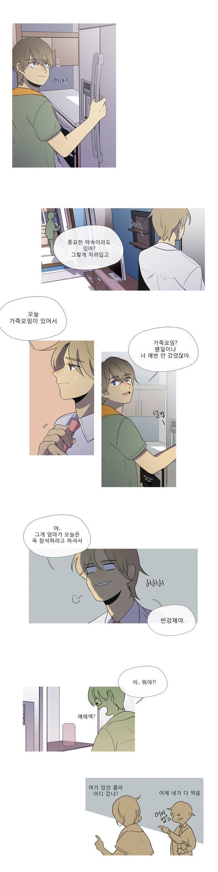너의 돈이 보여 16화 2