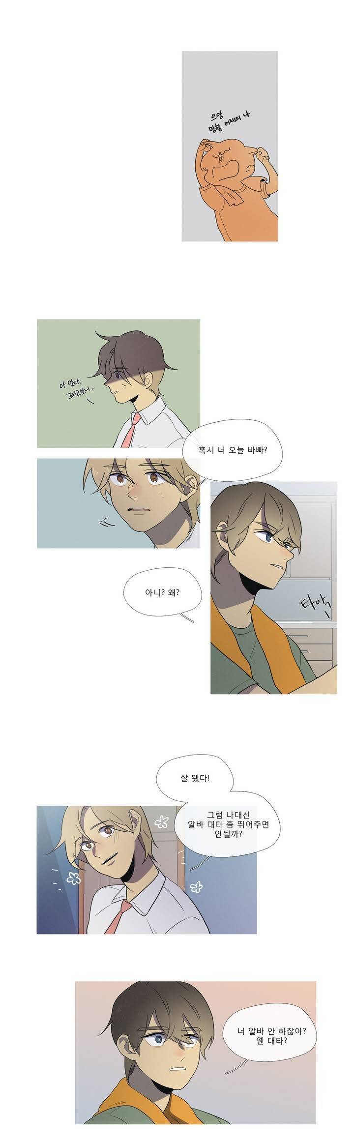 너의 돈이 보여 16화 3