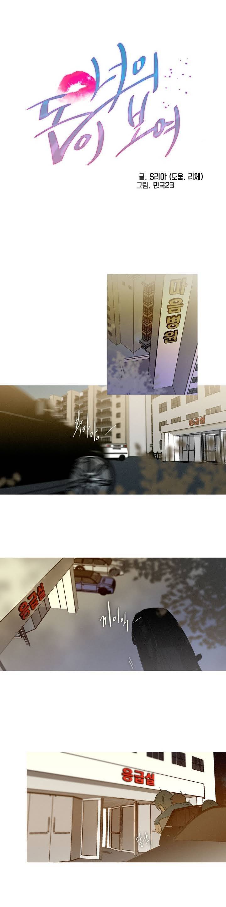 너의 돈이 보여 26화 1