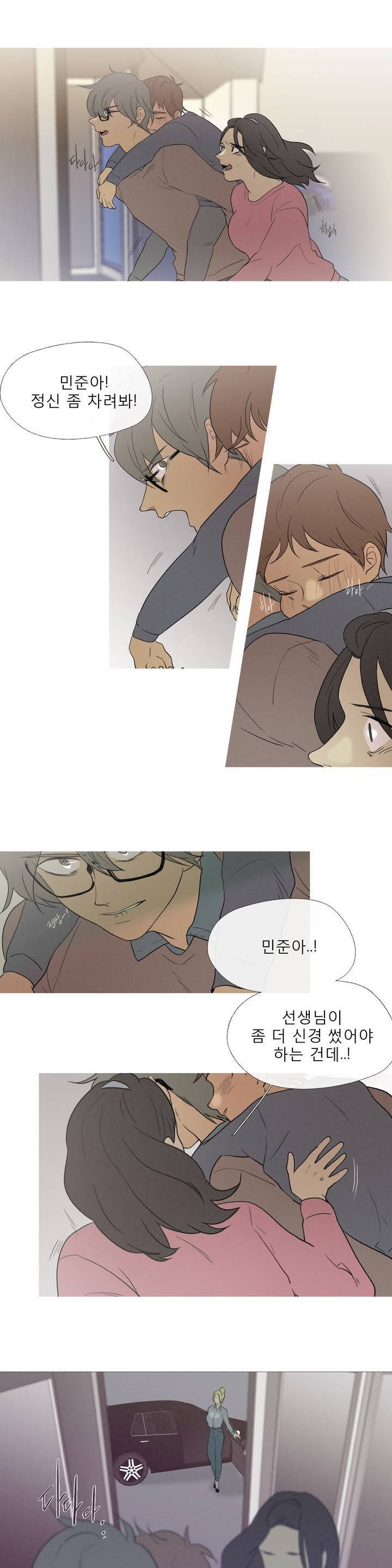 너의 돈이 보여 26화 2