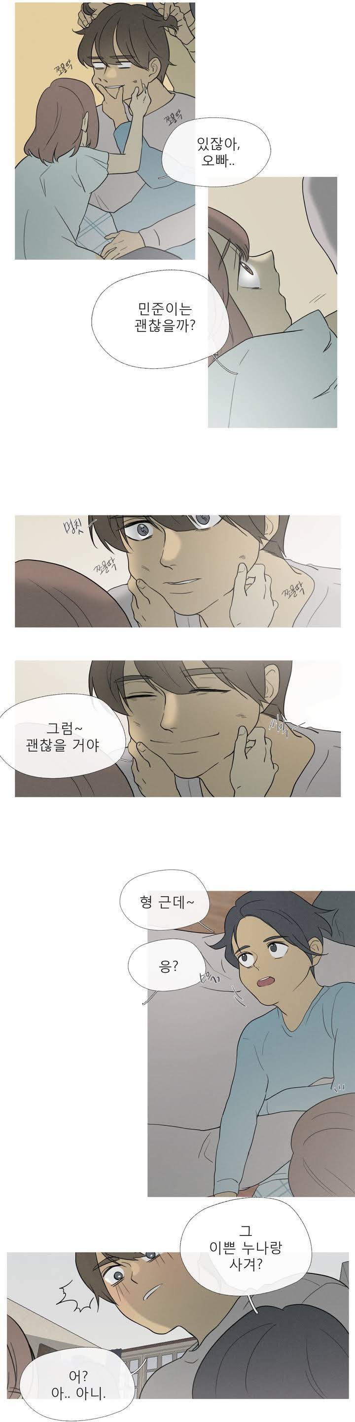 너의 돈이 보여 26화 4