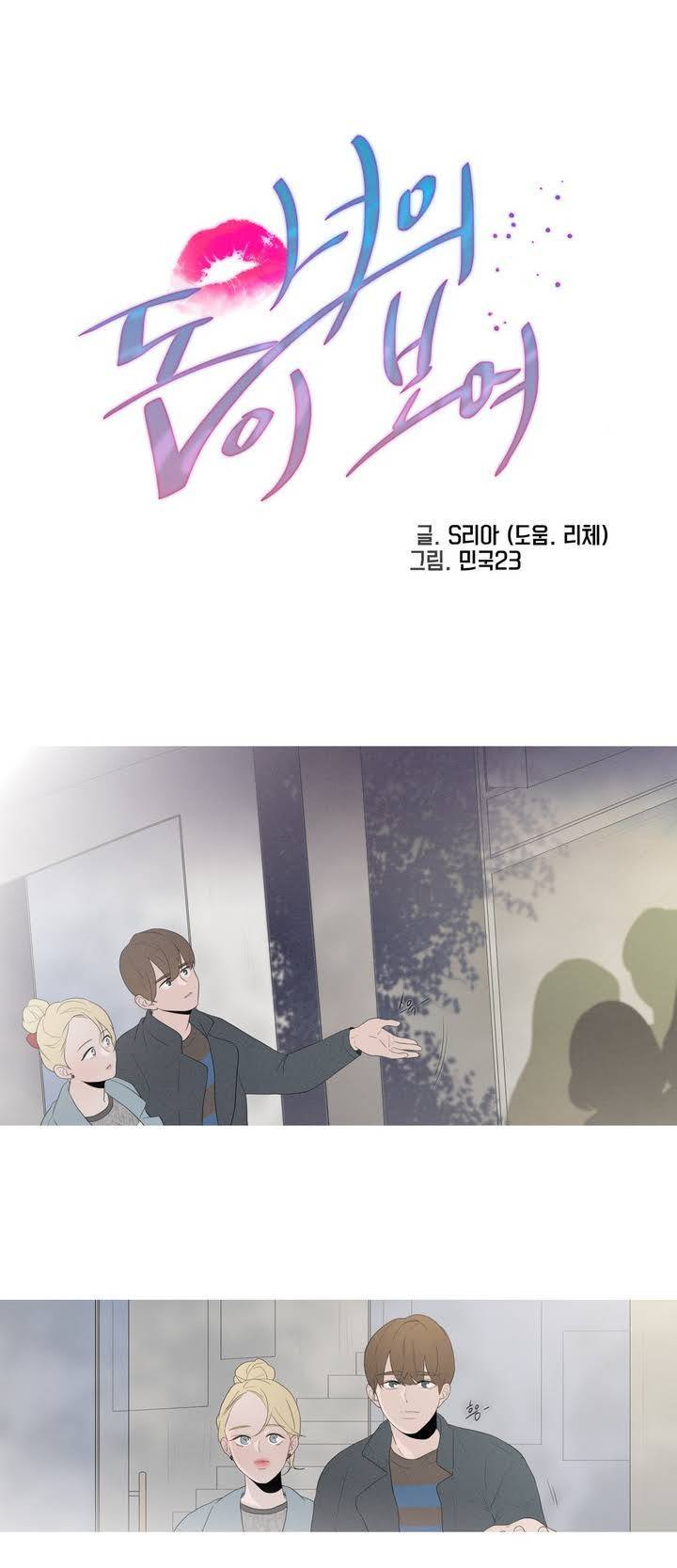 너의 돈이 보여 36화 1