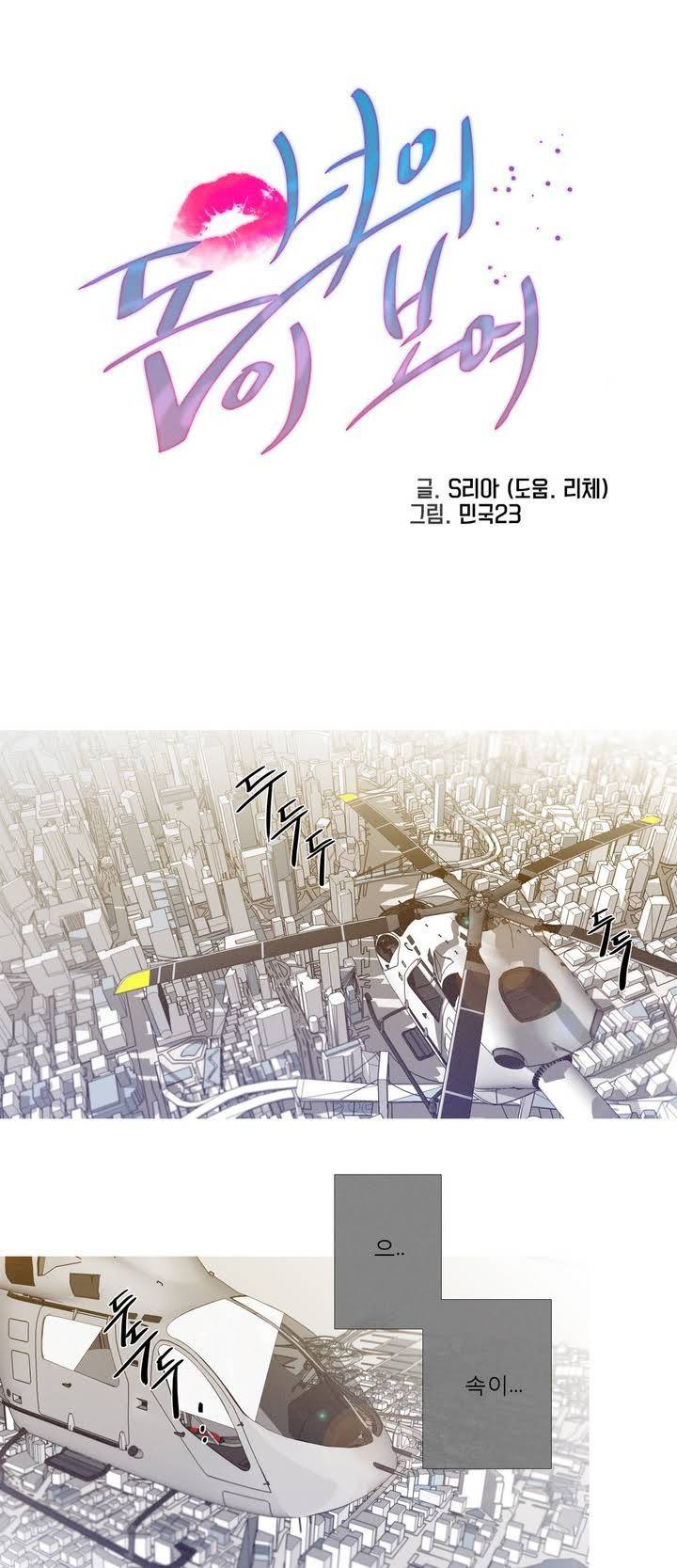 너의 돈이 보여 46화 1