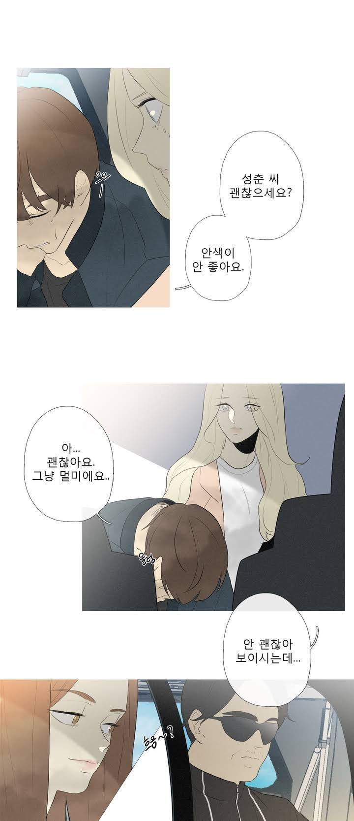 너의 돈이 보여 46화 2