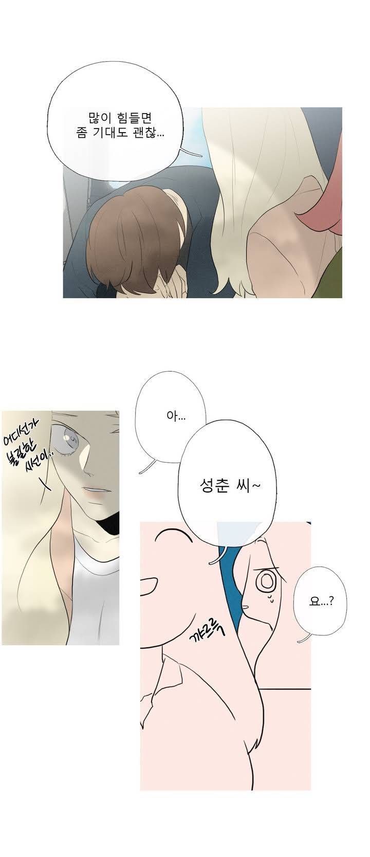 너의 돈이 보여 46화 3