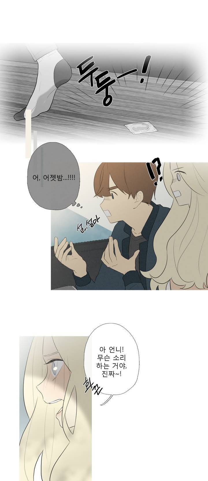 너의 돈이 보여 46화 5