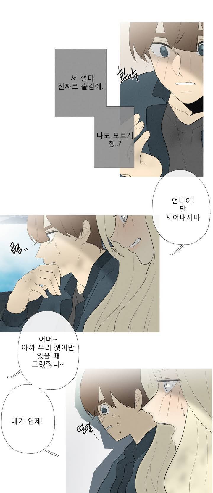 너의 돈이 보여 46화 6