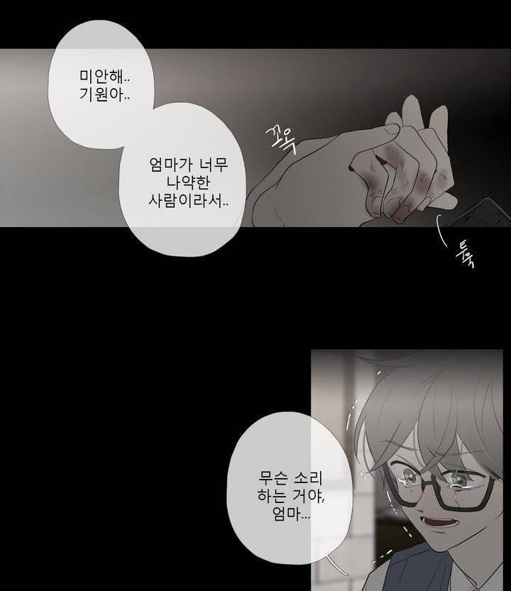 너의 돈이 보여 2부 17화 9