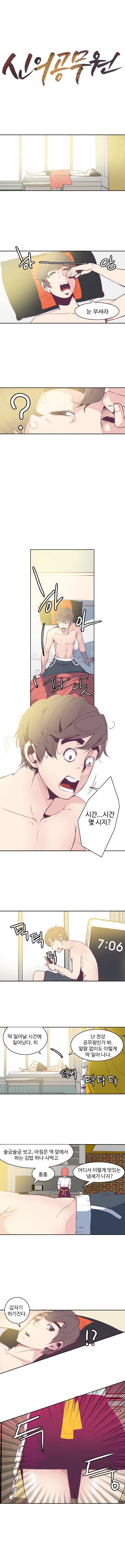 신의 공무원 4화 1