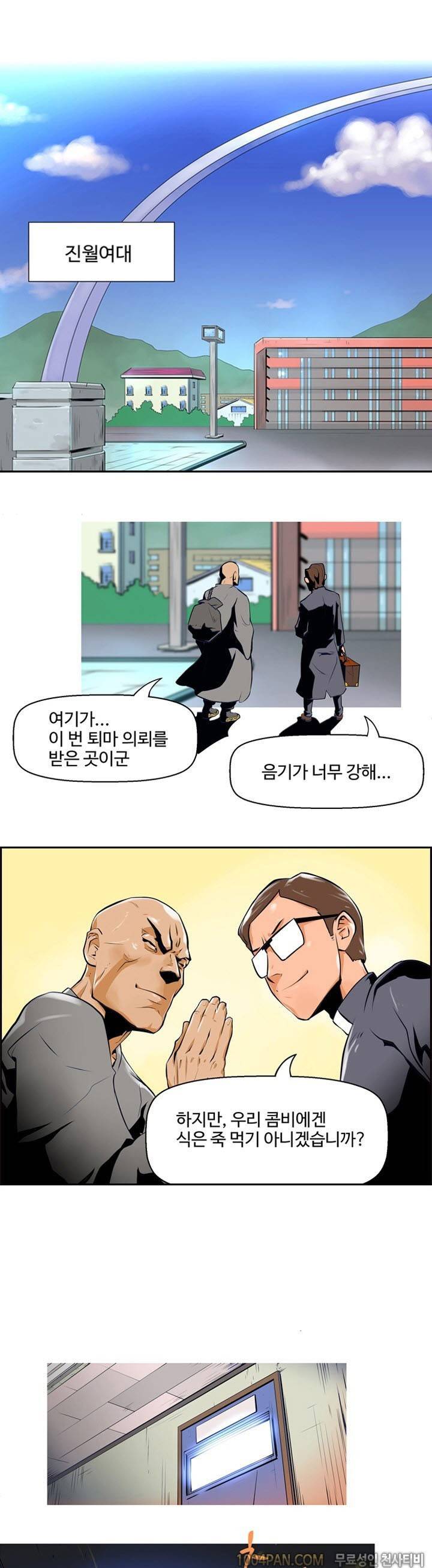 여대생 퇴마단 프롤로그 1