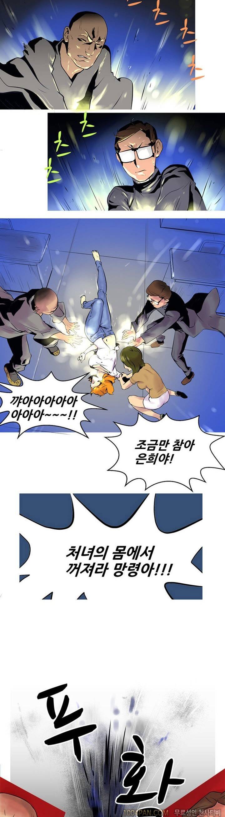 여대생 퇴마단 프롤로그 2