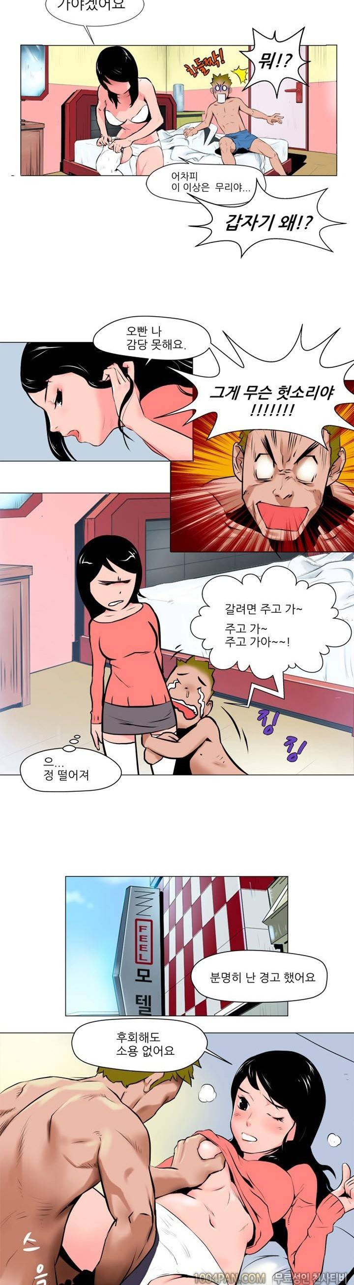 여대생 퇴마단 프롤로그 6