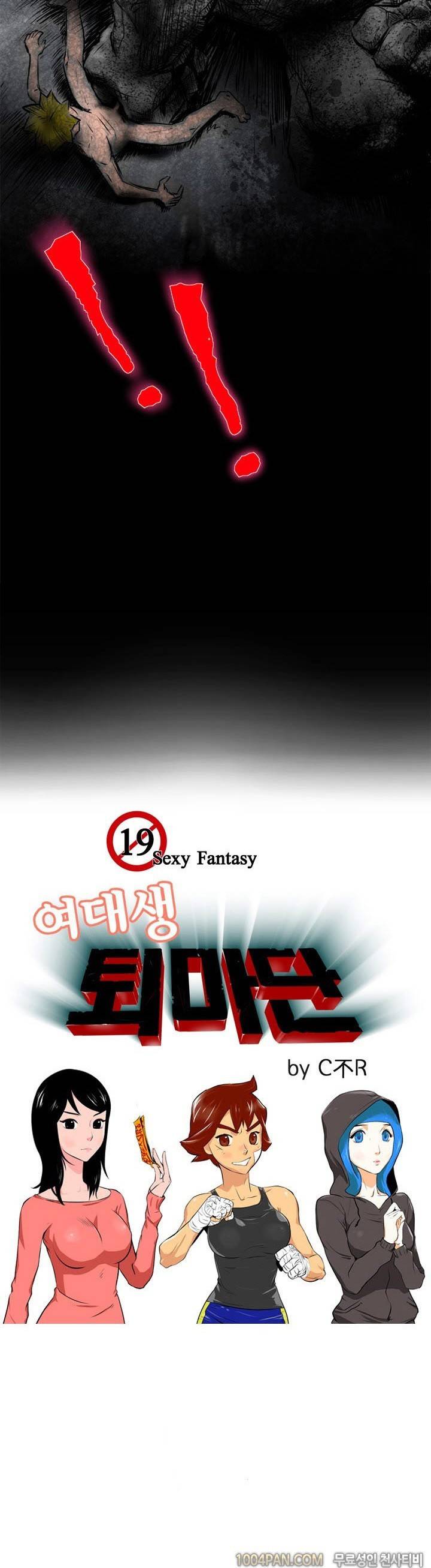 여대생 퇴마단 프롤로그 7