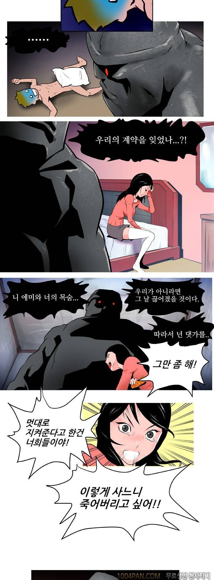 여대생 퇴마단 프롤로그 9