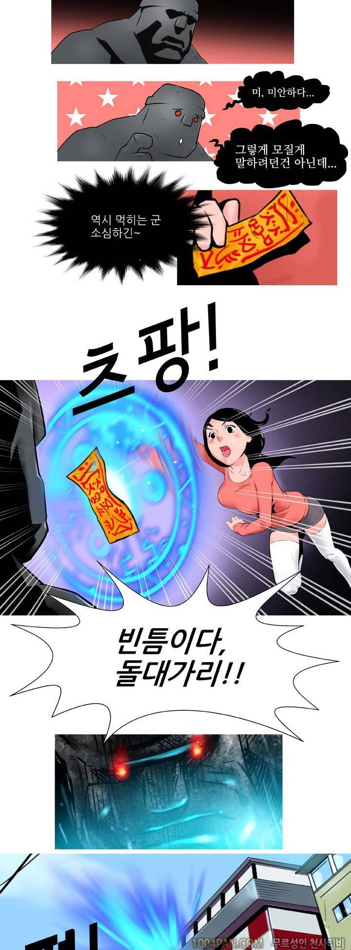 여대생 퇴마단 프롤로그 10