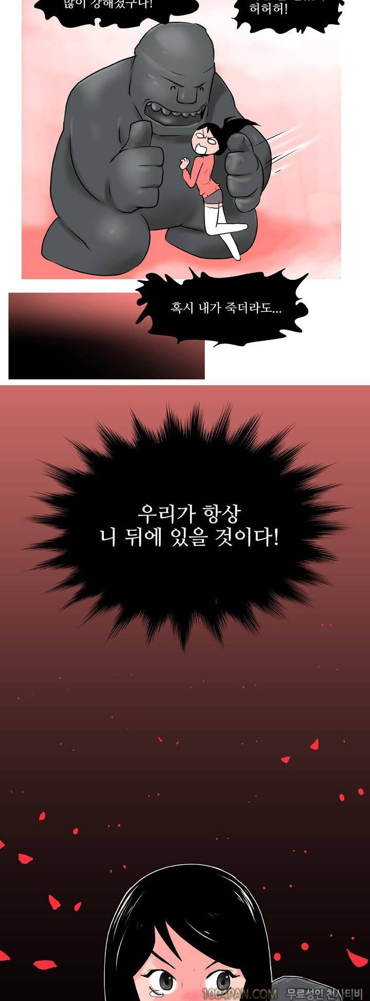 여대생 퇴마단 프롤로그 13