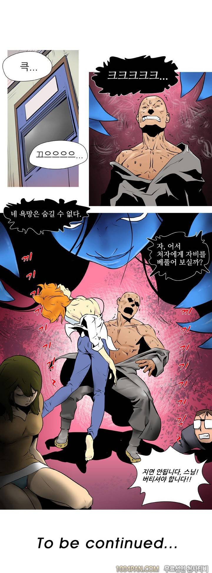 여대생 퇴마단 프롤로그 15