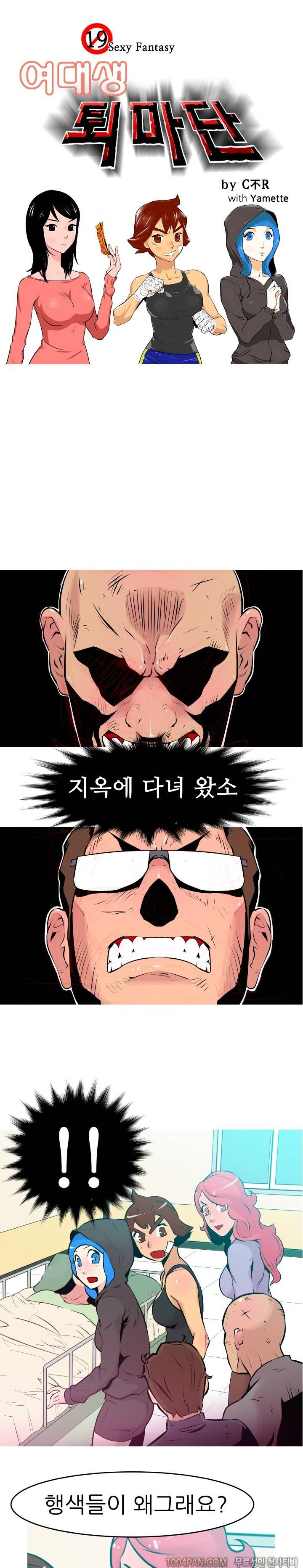 여대생 퇴마단 10화 1