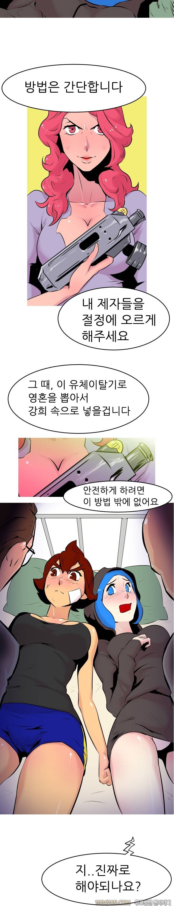 여대생 퇴마단 10화 3